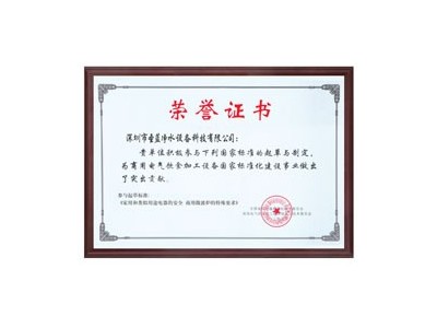 深圳圣藍(lán)-榮譽(yù)證書